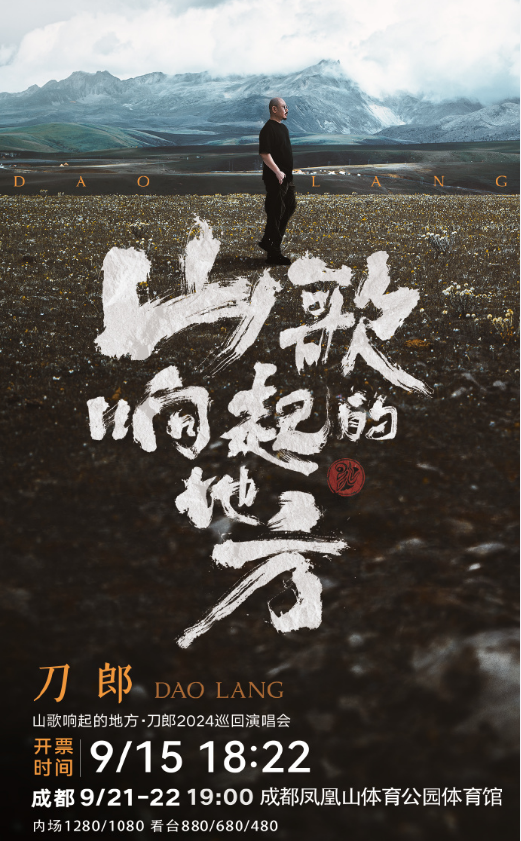 刀郎南京演唱会时间表最新2024
