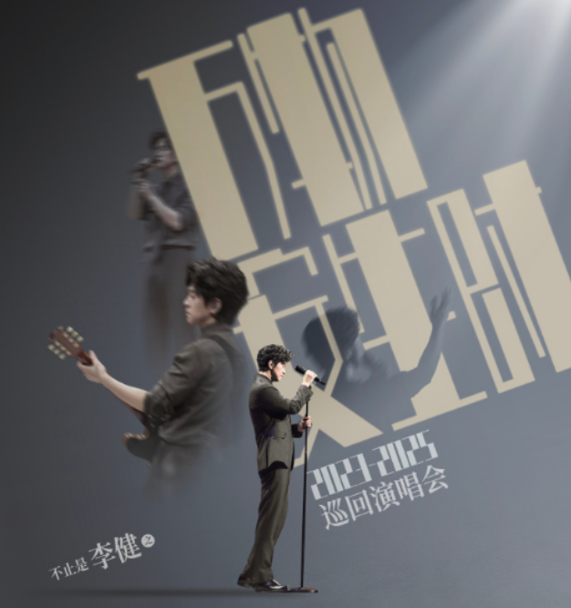 2024李健杭州演唱会门票开售时间(附购票入口)