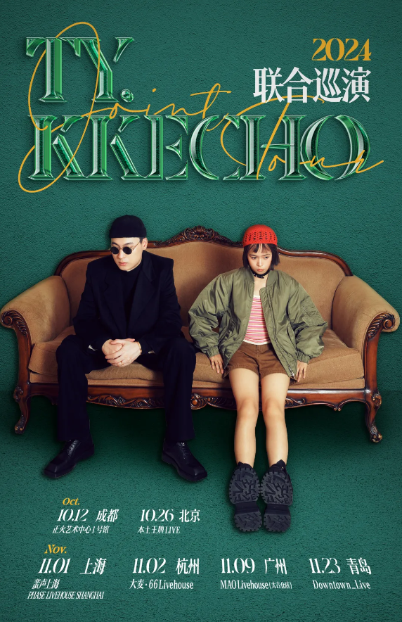 2024TY.x KKECHO杭州演唱会11月2日火热开唱！（附观演攻略）