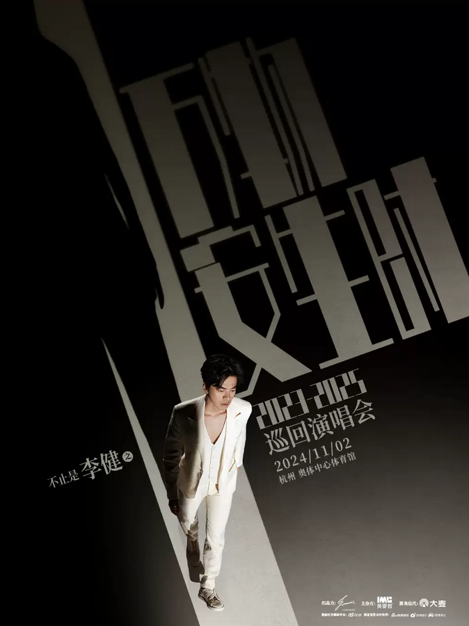 【售票】2024李健杭州演唱会将于11月2日在杭州奥体中心开唱！附巡演详情