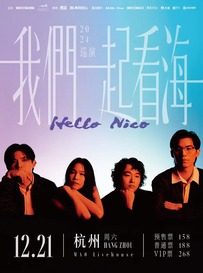 2024Hello Nico杭州演唱会演出时间及门票价格一览（附巡演介绍+购票）