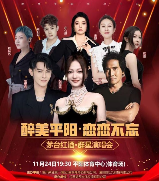 2024温州恋恋不忘群星演唱会门票即将预售，张韶涵/齐秦/汪东城/庄心研等齐聚现场