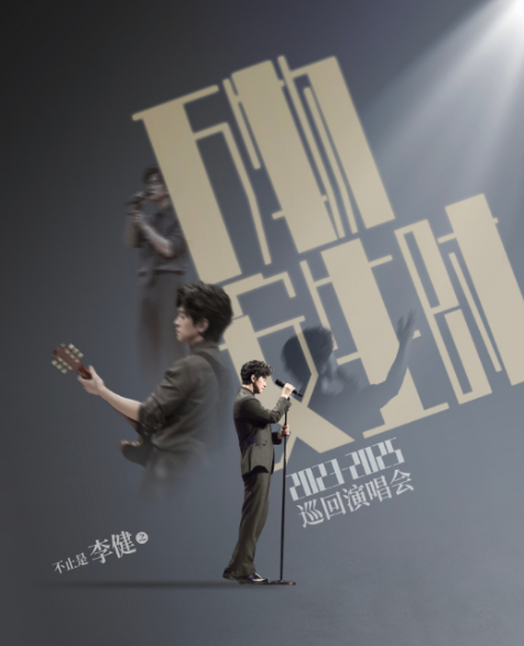 2024李健杭州演唱会定档11月2日!(附演出场馆+门票价格)