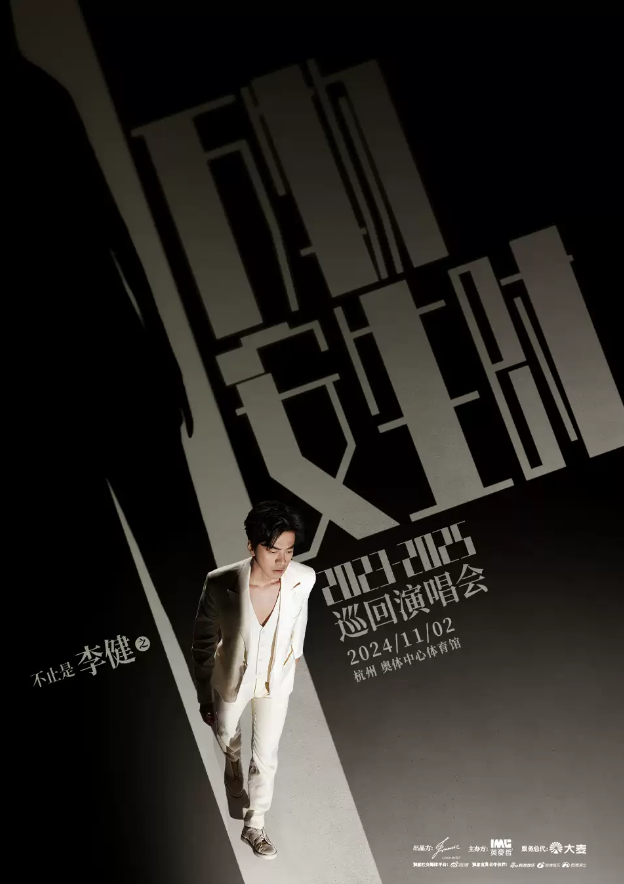 2024李健杭州演唱会门票价格+票区座位图火热来袭！