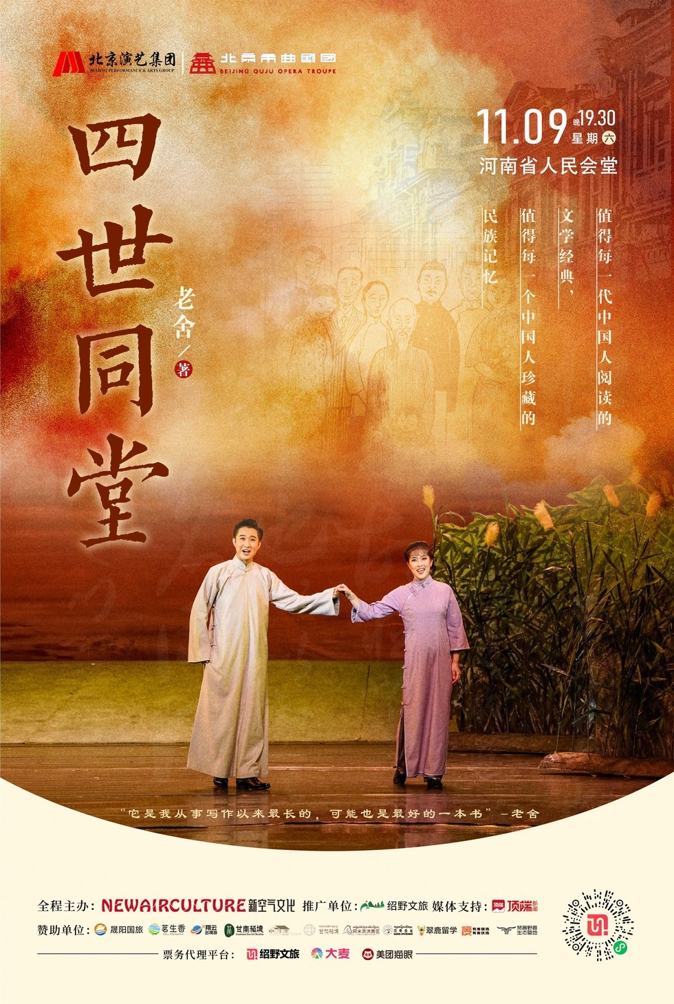 老舍：我的笔就是刀！《四世同堂》搬上舞台，郑州站11月9日上演！