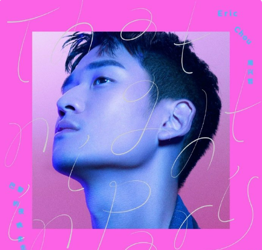 周兴哲杭州演唱会门票11月1日11:00开售（附票价+巡演安排）