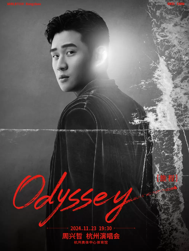 11月23日周兴哲杭州演唱会门票价格官宣来袭！