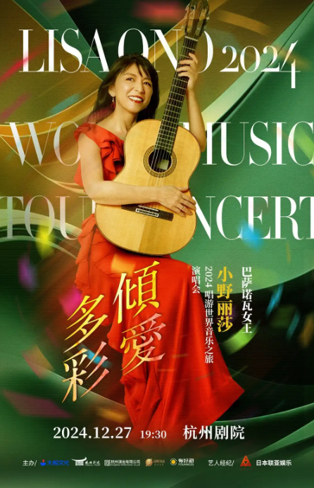 2024小野丽莎杭州演唱会门票价格一览表(附演出场馆+演出行程)