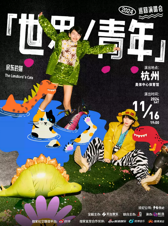 【售票】11月16日，房东的猫杭州演唱会即将开唱！