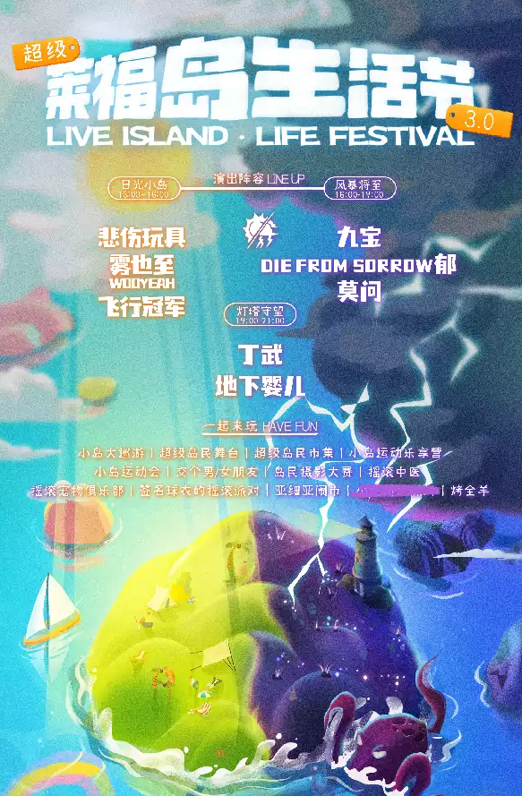 杭州莱福岛生活节2024攻略（时间表+嘉宾名单+现场活动+售票订票）一览