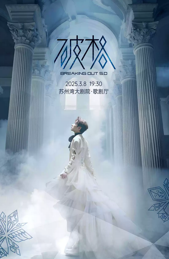 2025张泽苏州音乐会官宣3月8日（附票价信息+售票订票+演出详情）