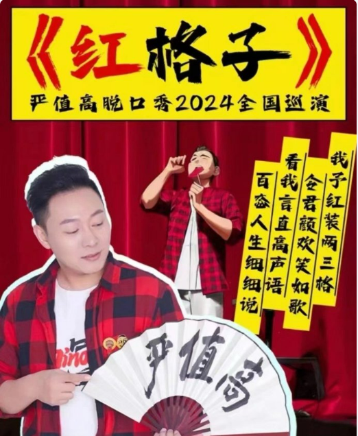 严值高南通喜剧专场巡演安排2024（时间+地点+票价）