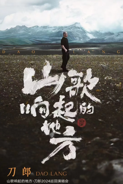 2024刀郎合肥演唱会门票开售（看台内场票价+抢票订票通道）
