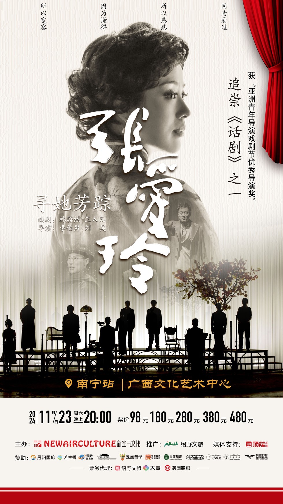 张爱玲二三事：2024话剧寻她芳踪张爱玲南宁站演员阵容+购票入口