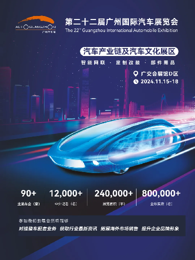2024广州国际车展11月15-24日时间表（附公众日+展览看点+展位图+门票预约）