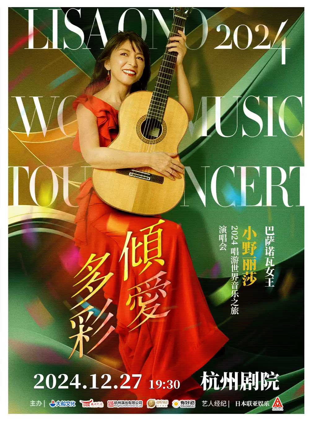 小野丽莎杭州演唱会2024时间+票价+地点+观演攻略公布！