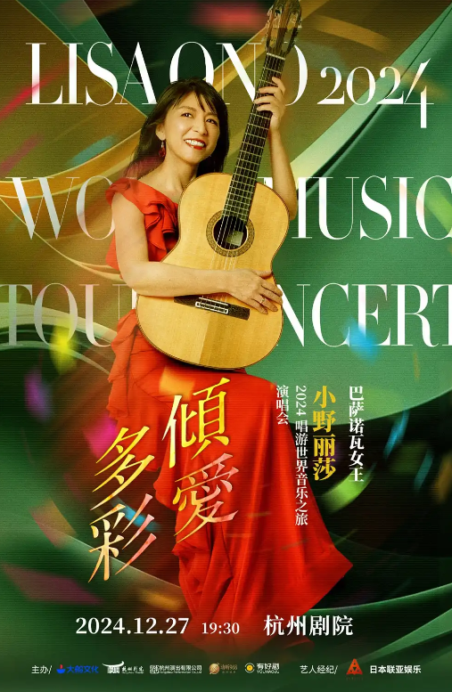 2024小野丽莎杭州演唱会定档12月27日!(附演出场馆+门票价格)