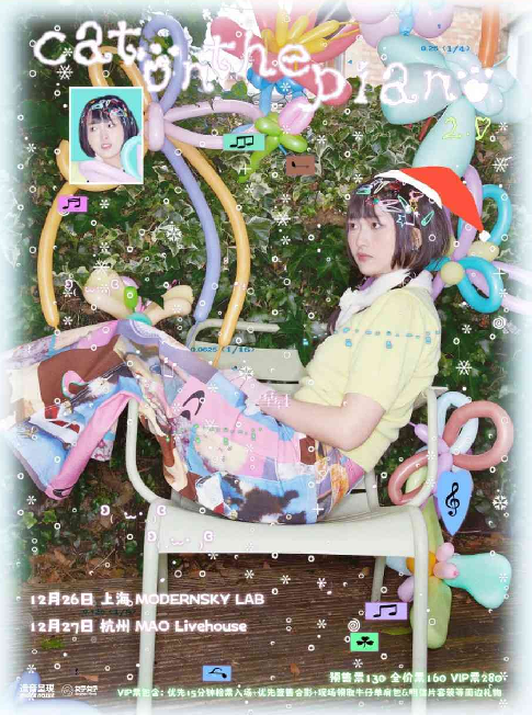 2024凯瑟喵杭州专场演唱会12月27日圣诞特别场惊喜来袭！