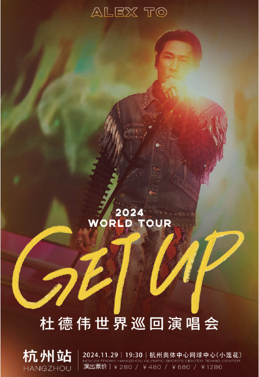 杜德伟杭州演唱会2024官宣定档（时间+地点+门票价格+行程安排）