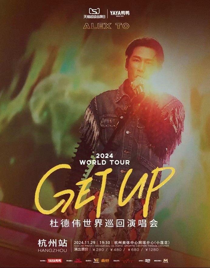 2024杜德伟杭州演唱会定档11月29日！购票入口公布！