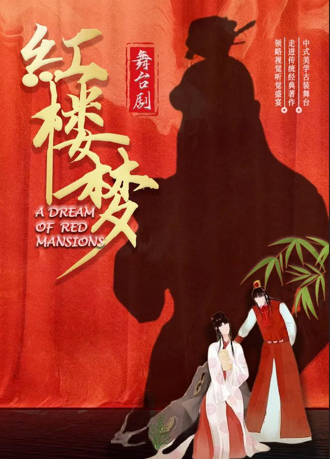 2024舞剧《红楼梦》上海站12月22日演出（附在线订票+剧情简介）