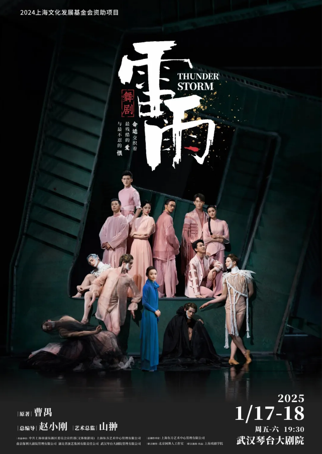 2025舞剧《雷雨》武汉站演出时间及地点（附票价+购票入口）