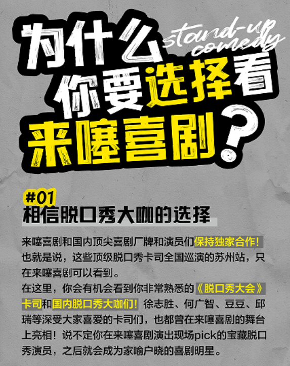 2024来噻喜剧脱口秀南通站定档12月29日！