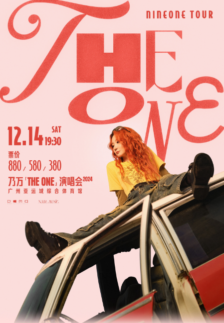 2024乃万广州演唱会时间、地点、座位表、购票信息一览