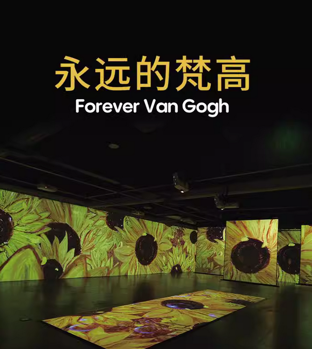 2025北京永远的梵高数字光影展时间表一览（附门票预订+展览攻略）
