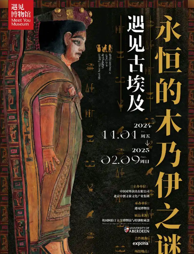 2024北京遇见博物馆新展古埃及文物大展时间一览(附门票购买指南)