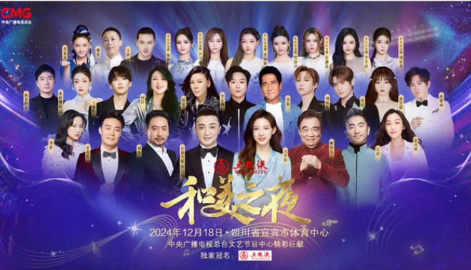 2024宜宾和美之夜群星演唱会时间公布(附门票购买指南)