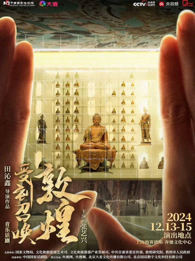 2024话剧《受到召唤敦煌》上海站12月上演(附演出时间+门票预订)