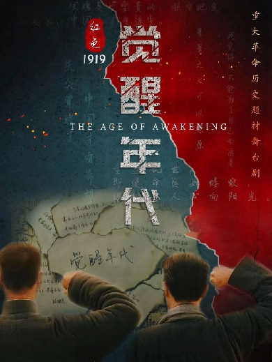 2024舞台剧《红色觉醒年代》南阳站定档12月20日（附售票订票+演出看点）