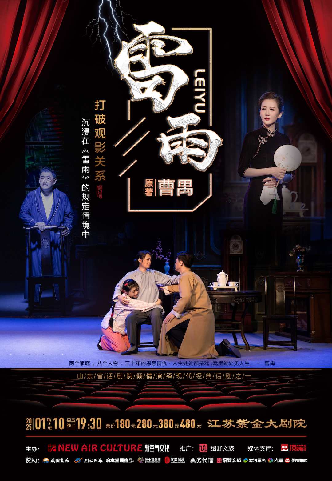 2025话剧《雷雨》南京站官宣定档!附演出时间+场馆+演员+门票购票
