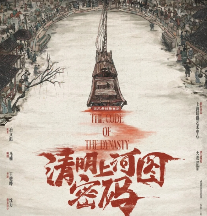 2025舞台剧《清明上河图密码》杭州站5月23-24日上演(附演出时间+门票预订)