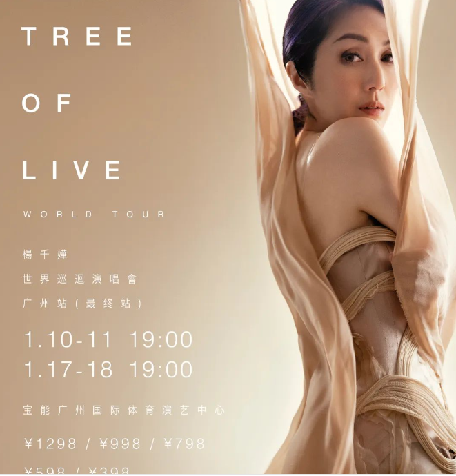 2025杨千嬅广州演唱会门票价格一览(附时间地点+演出介绍)