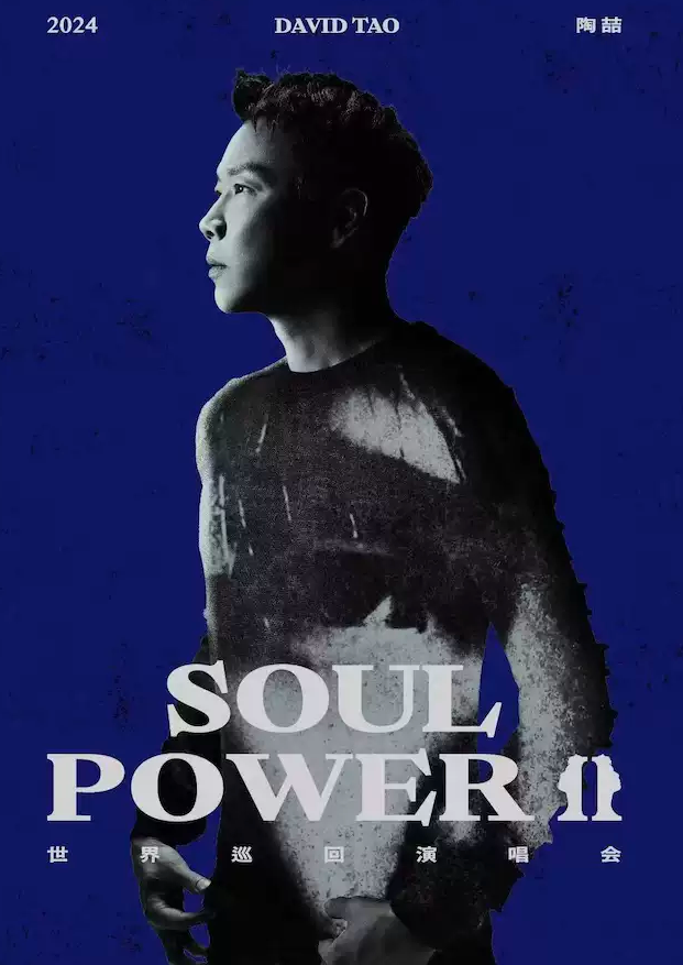 2024广州陶喆Soul Power II巡演攻略（附时间+场次+歌单+座位图+购票）一览