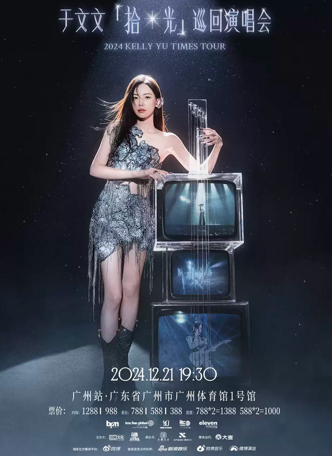2024广州于文文「拾光」巡演攻略（时间+地点+歌单+座位图+订票）信息一览