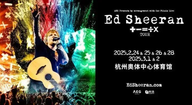 2025黄老板Ed Sheeran杭州演唱会官宣6场（附场次时间+票价表+门票预售