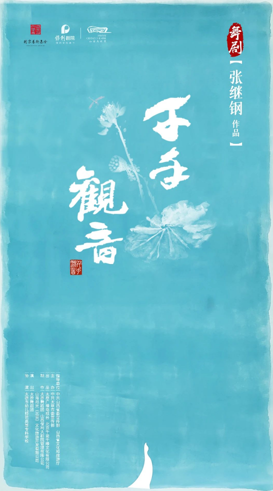 2025舞剧《千手观音》太原站购票入口