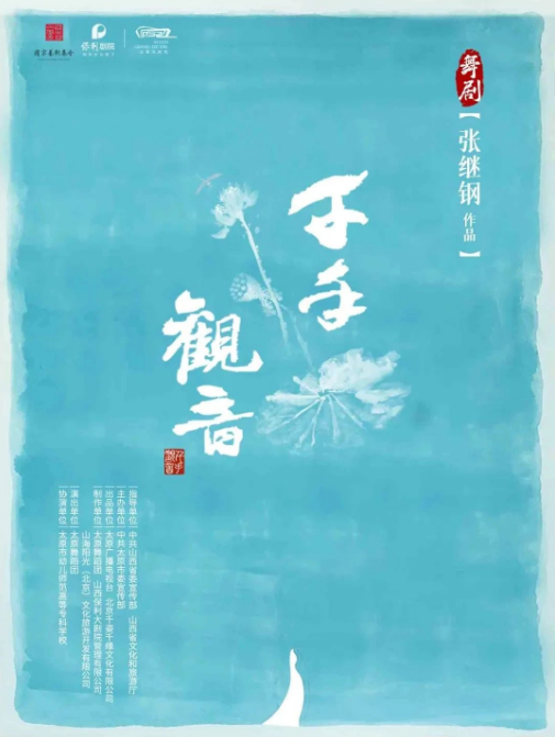 舞剧《千手观音》太原站全明星卡司邀您共赏！【时间、地点、门票购买】