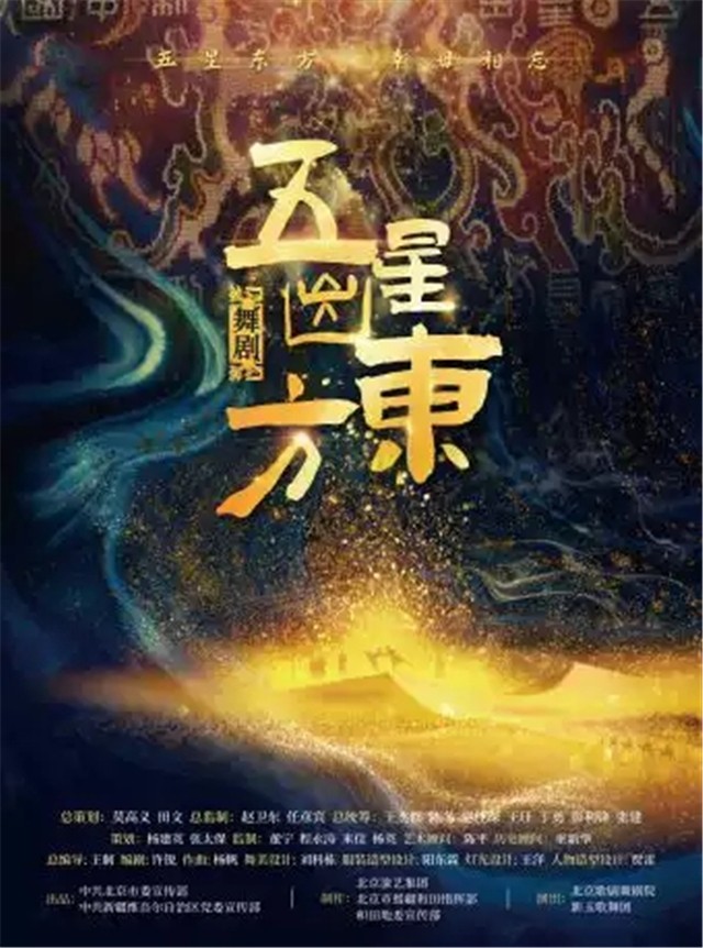 2024舞剧《五星出东方》上海站12月27-28日（附在线订票+剧目亮点）