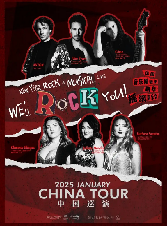 2025法国音乐剧歌手新年摇滚音乐会杭州站1月12日演出【附曲目单+门票购票】