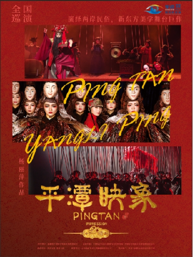 2025舞剧《平潭映象》福州站演出时间及购票入口（附演出详情）
