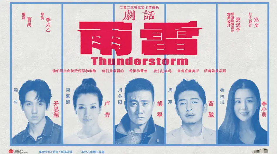【成都】胡军领衔，话剧《雷雨》即将在成都连演三场，附在线订票