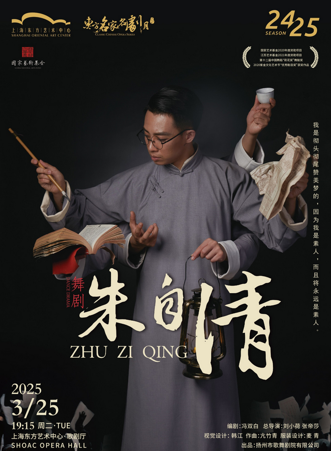2025舞剧《朱自清》上海站3月25日演出【附票价及购票+演出介绍】
