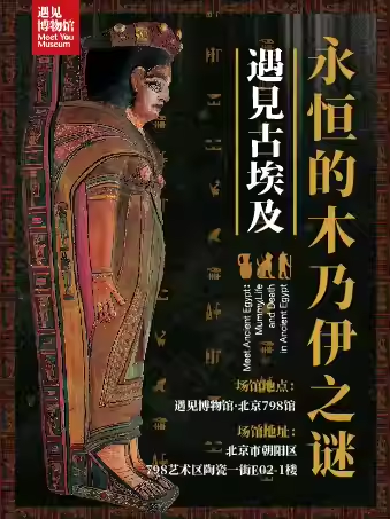截止2月16日，2025北京古埃及文物大展门票预约中，带你开启古埃及探险之门！