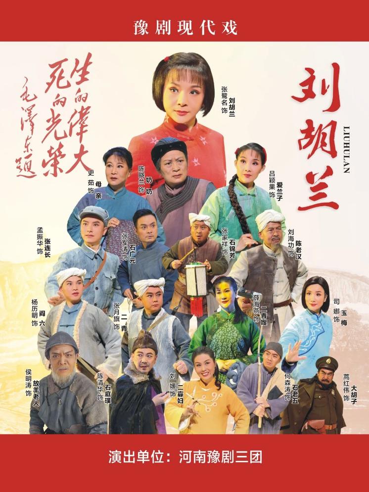 2025豫剧《刘胡兰》郑州站门票价格一览（附购票链接+演出信息）