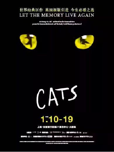 2025音乐剧《猫》上海站演出排期+门票价格+门票预订+剧情介绍