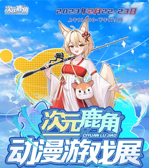2025上海次元鹿角动漫游戏展票价+出行指南+场地示意图